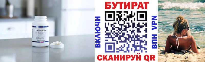 БУТИРАТ бутандиол  Новотитаровская 